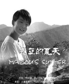 麦豆的夏天在线观看,在线重温童年的欢乐时光