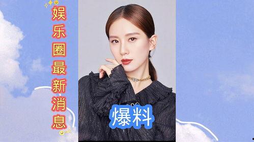 娱乐圈最新消息爆料知乎,揭秘明星背后的惊人真相！